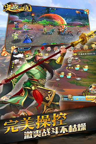 决战三国手机版下载最新版