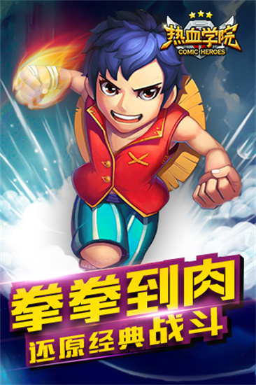 热血学院3d下载2022安卓最新版