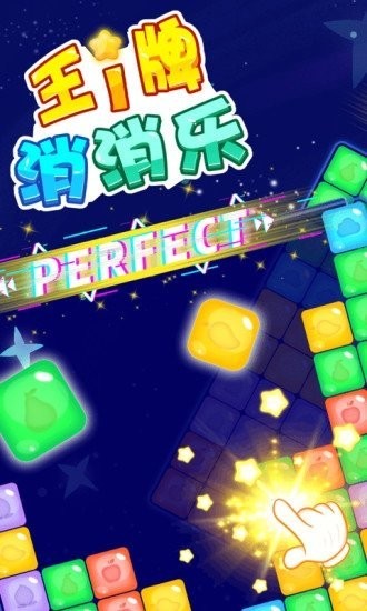 王牌乐消消红包版