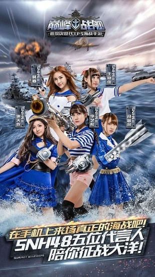 巅峰战舰手游最新版