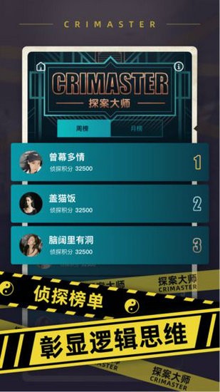 探案大师app