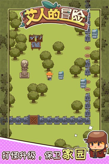 艾人的冒险游戏安卓免广告版