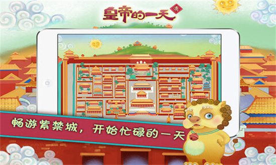 皇帝的一天手游最新版