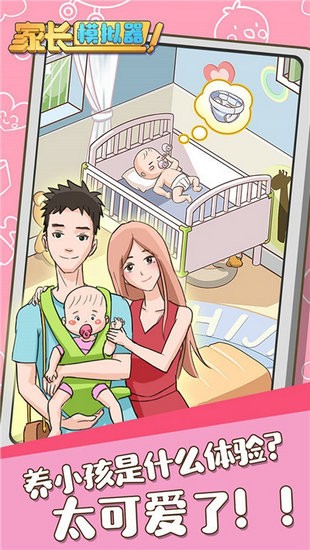 滚蛋吧负能量之家长模拟器无限金币版