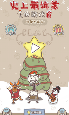 史上最坑爹的游戏6无敌版