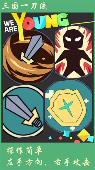 三国一刀流游戏安卓手机版