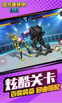 这才是铁甲安卓版