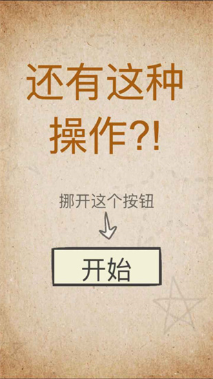 还有这种操作手游安卓版