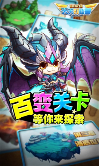 天天打怪兽手游最新下载安装