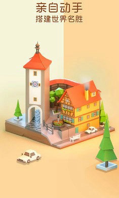 我爱拼模型游戏正版