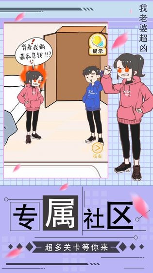 我老婆超凶安卓版