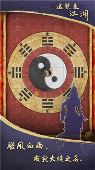 这就是江湖手游安卓版