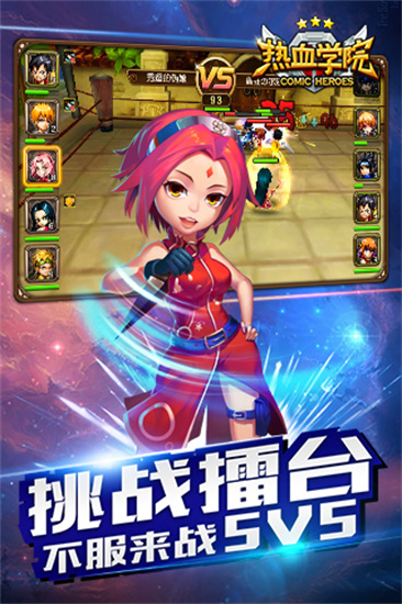 热血学院3d下载2022安卓最新版