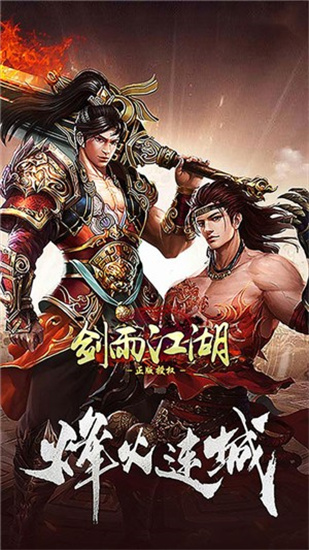 剑雨江湖手机版安卓版