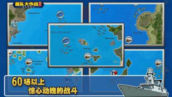 舰队大作战2