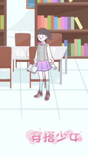 穿搭少女游戏