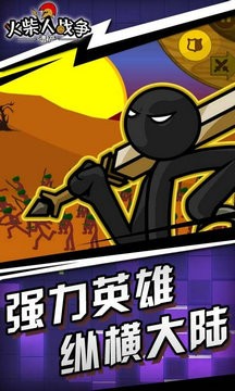 火柴人战争遗产2无限钻石版