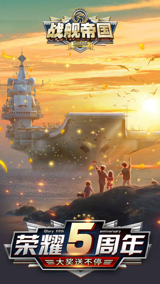 战舰帝国无限金币钻石版