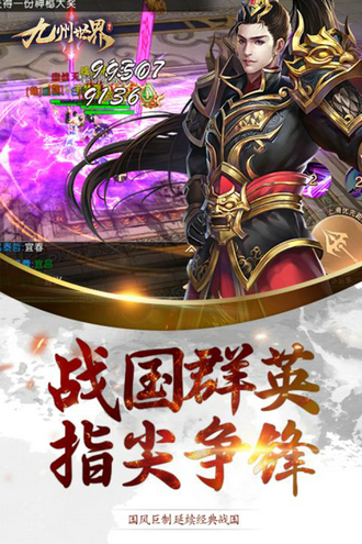 九州世界手游最新版