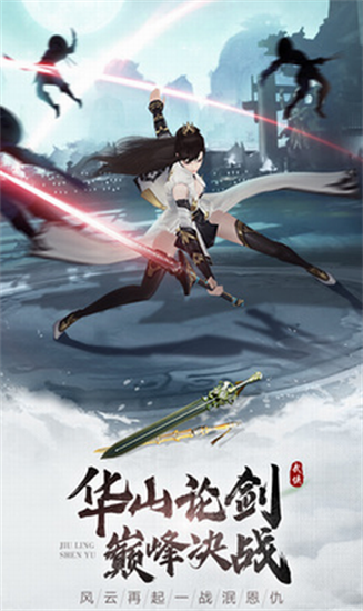 九灵神域安卓版手游