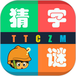 天天猜字谜红包版