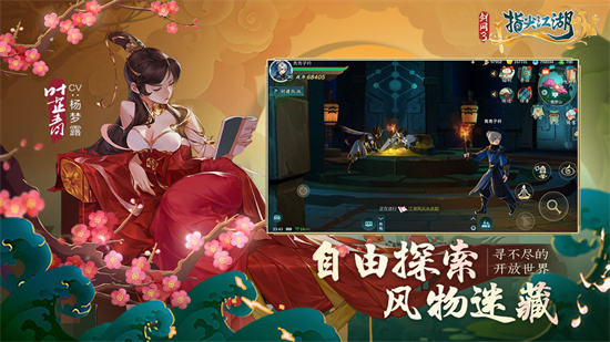 剑网3指尖江湖安卓版