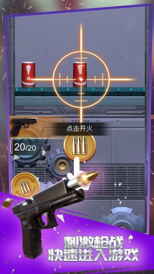疯狂枪战3D安卓版