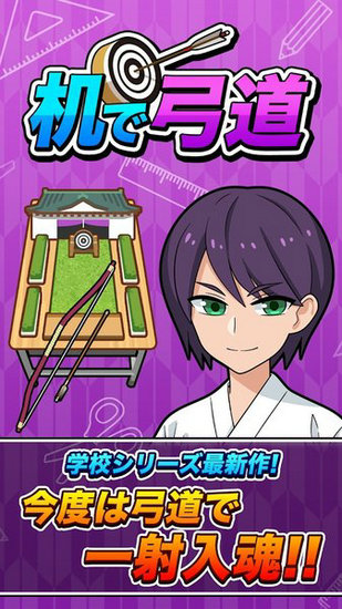 射箭比赛游戏下载中文版