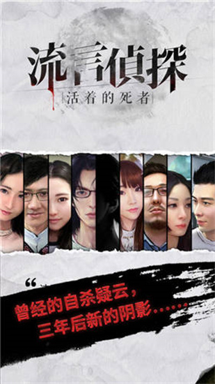 流言侦探手机中文版