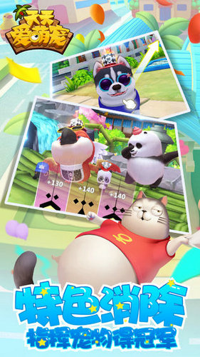 天天爱萌宠游戏