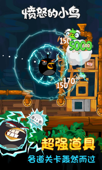 愤怒的小鸟免费版