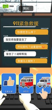 911紧急调度员安卓版
