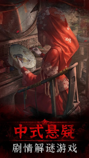 纸嫁衣3鸳鸯债正版完整版