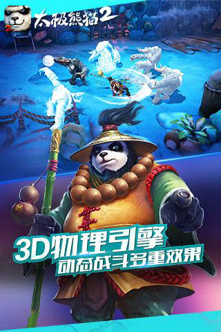 太极熊猫2下载手游最新版