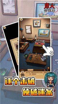 唐人侦探社无广告版