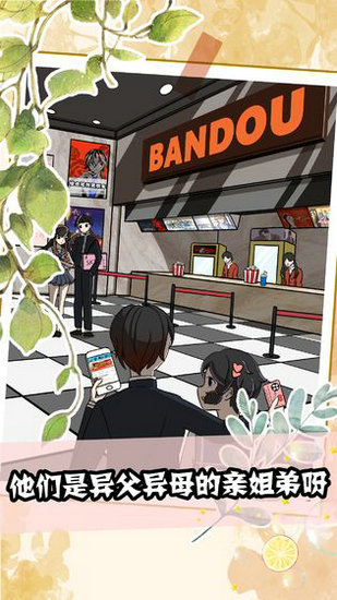 听说她也喜欢我安卓版