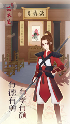 花木兰的那些事剧情解锁版