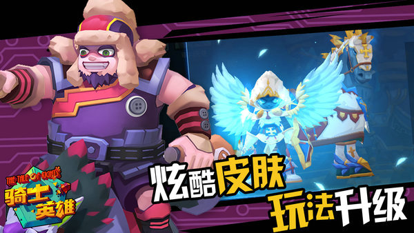 骑士英雄无限金币版