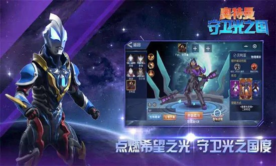 奥特曼守卫光之国