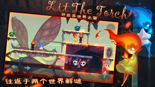 点燃火炬游戏免费版