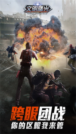 文明曙光安卓版
