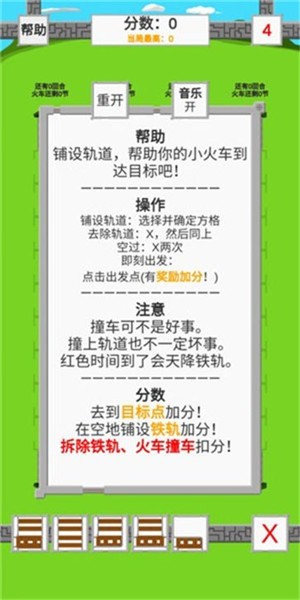 火车车的铁轨轨