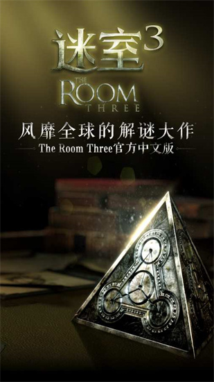 迷室3安卓版免费