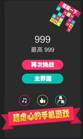 疯狂弹球去广告版