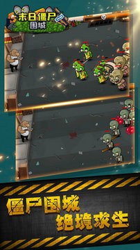 末日僵尸围城安卓版