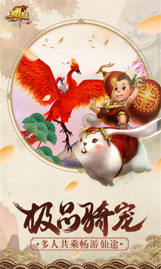 腾讯寻仙手游正式版