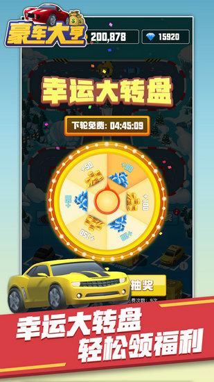 豪车大亨领红包版