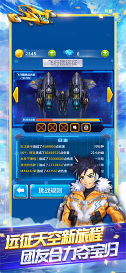 全民飞机大战最新版本安卓版