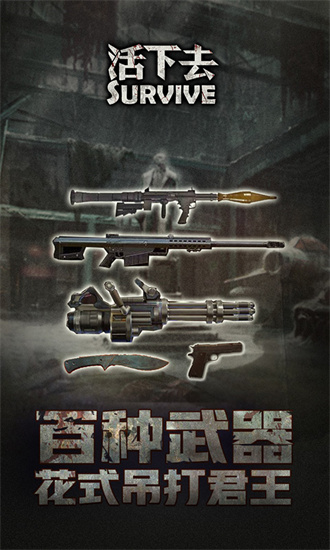 活下去安卓最新版本