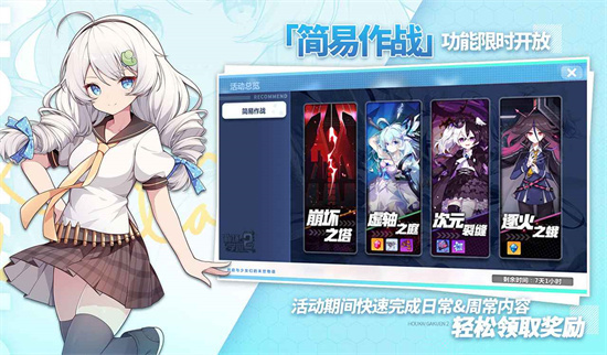 崩坏学园2安卓最新版